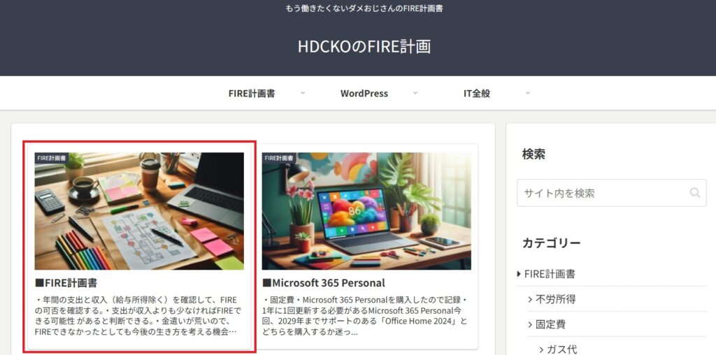投稿を常にトップページに表示する_01