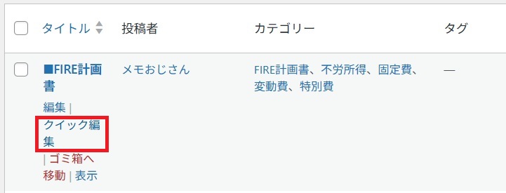 投稿を常にトップページに表示する_02