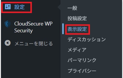 1ページに表示される投稿の数を変更する_02