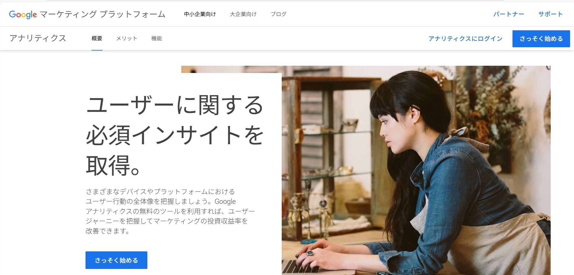 Google Analyticsの設定方法_02