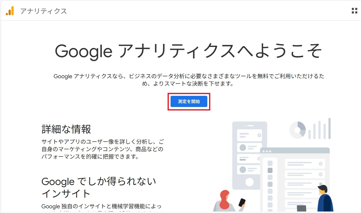 Google Analyticsの設定方法_05