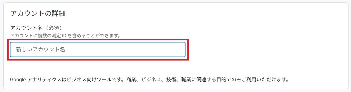Google Analyticsの設定方法_06