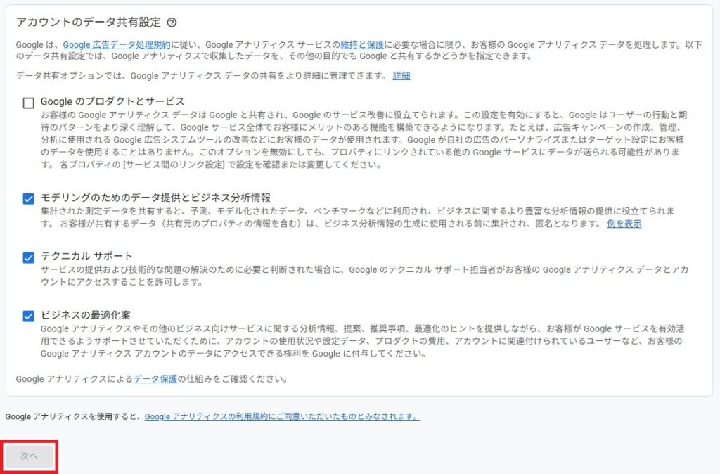 Google Analyticsの設定方法_07