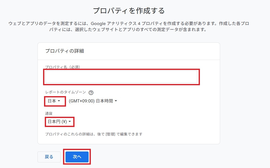 Google Analyticsの設定方法_08