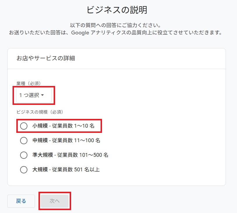 Google Analyticsの設定方法_09