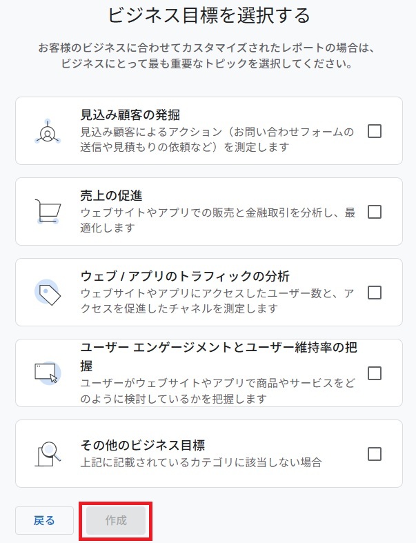 Google Analyticsの設定方法_10