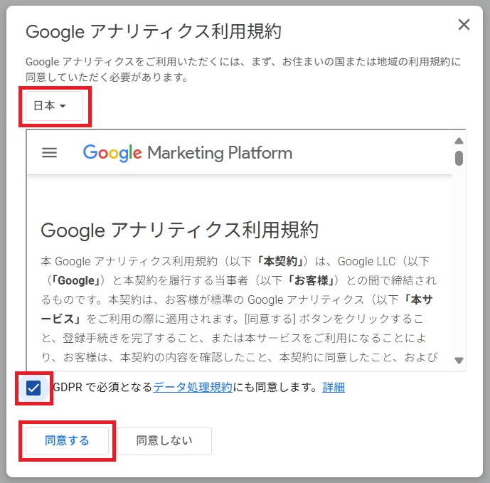 Google Analyticsの設定方法_11