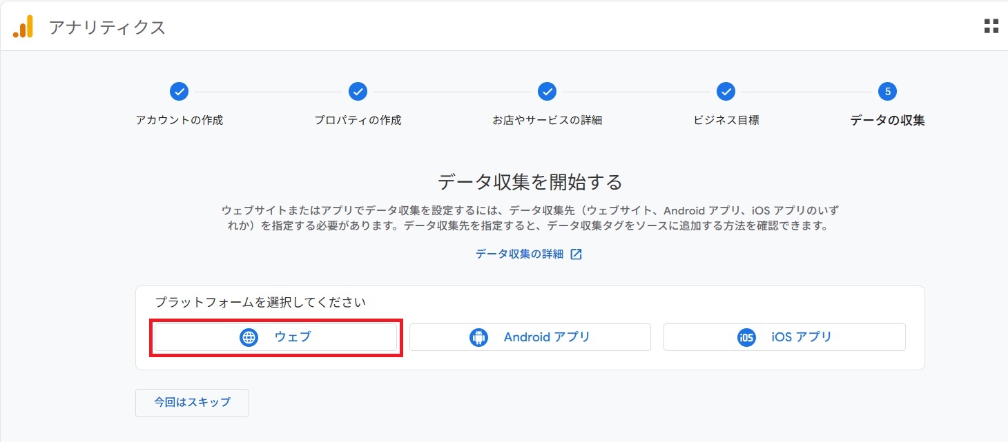 Google Analyticsの設定方法_12