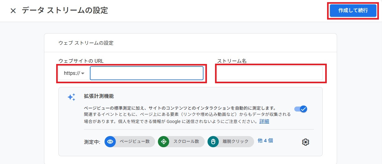 Google Analyticsの設定方法_13