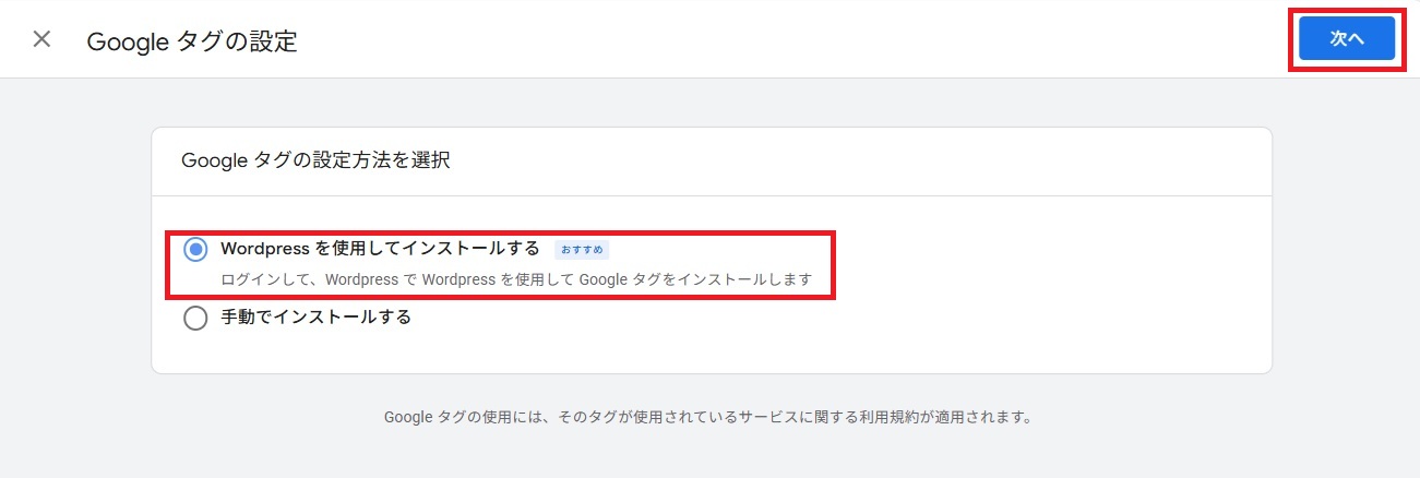 Google Analyticsの設定方法_14