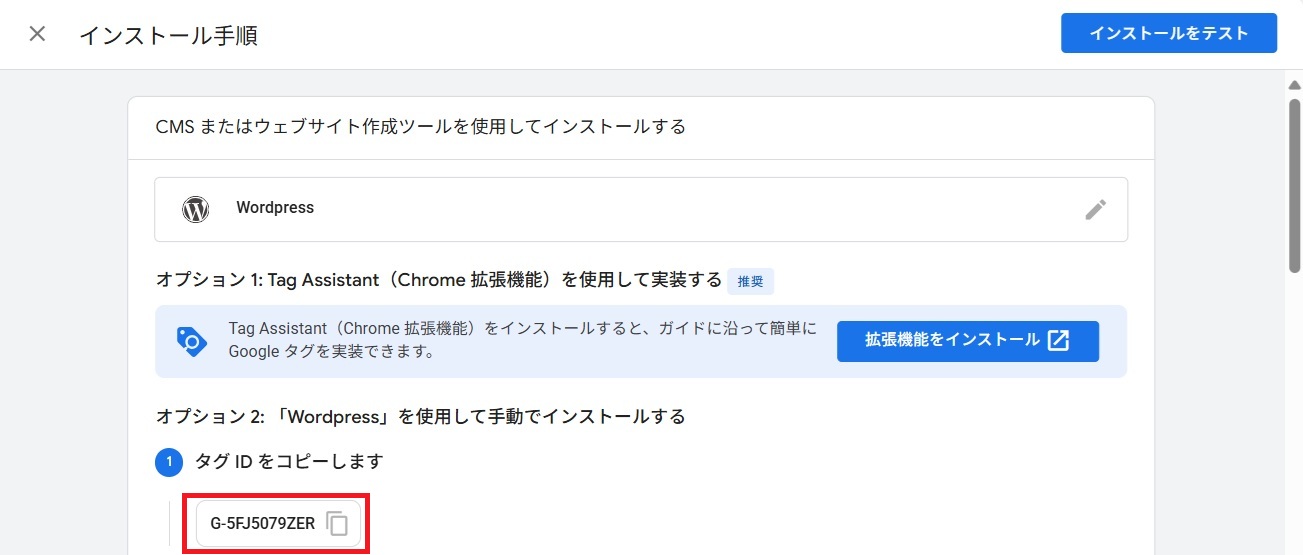 Google Analyticsの設定方法_15