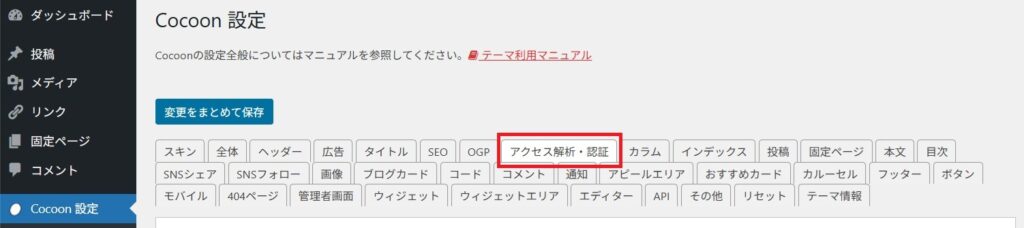 Google Analyticsの設定方法_18
