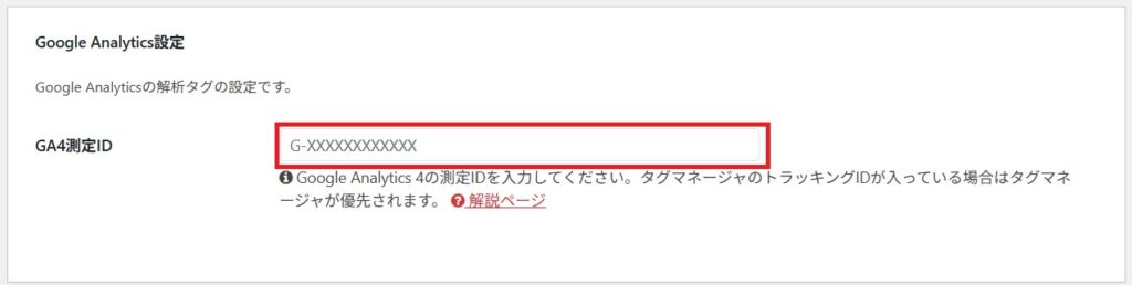 Google Analyticsの設定方法_19
