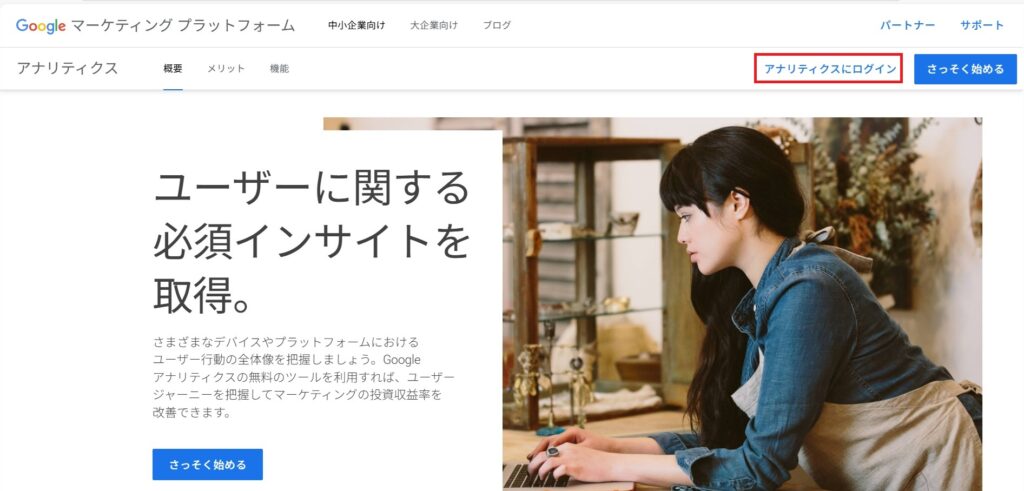 Google Analyticsの設定方法_20