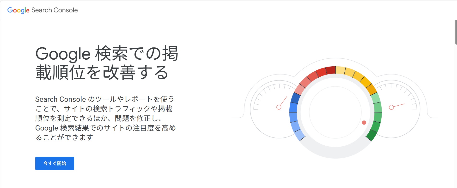 Google Search Consoleの設定方法_02