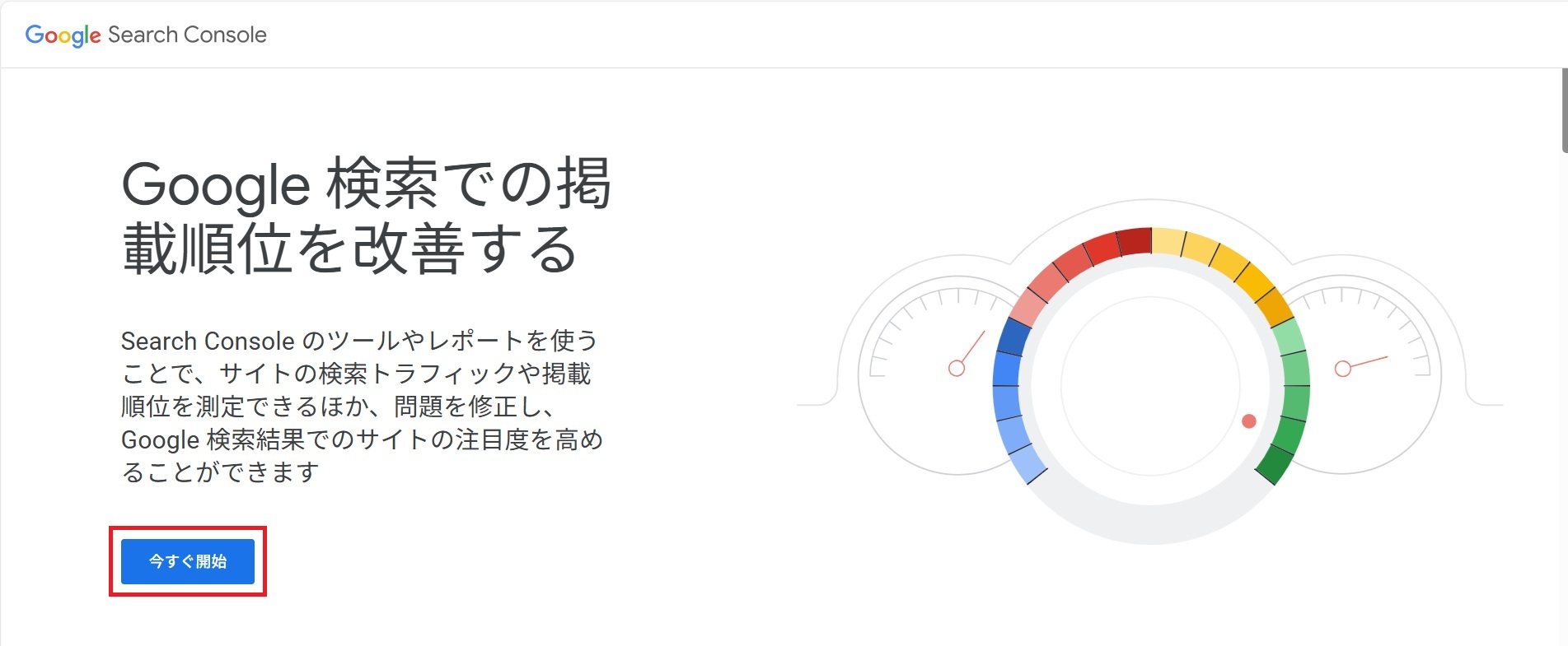 Google Search Consoleの設定方法_03