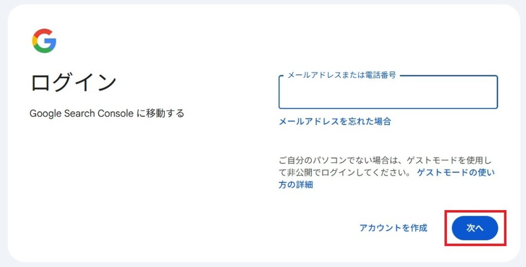 Google Analyticsの設定方法_04