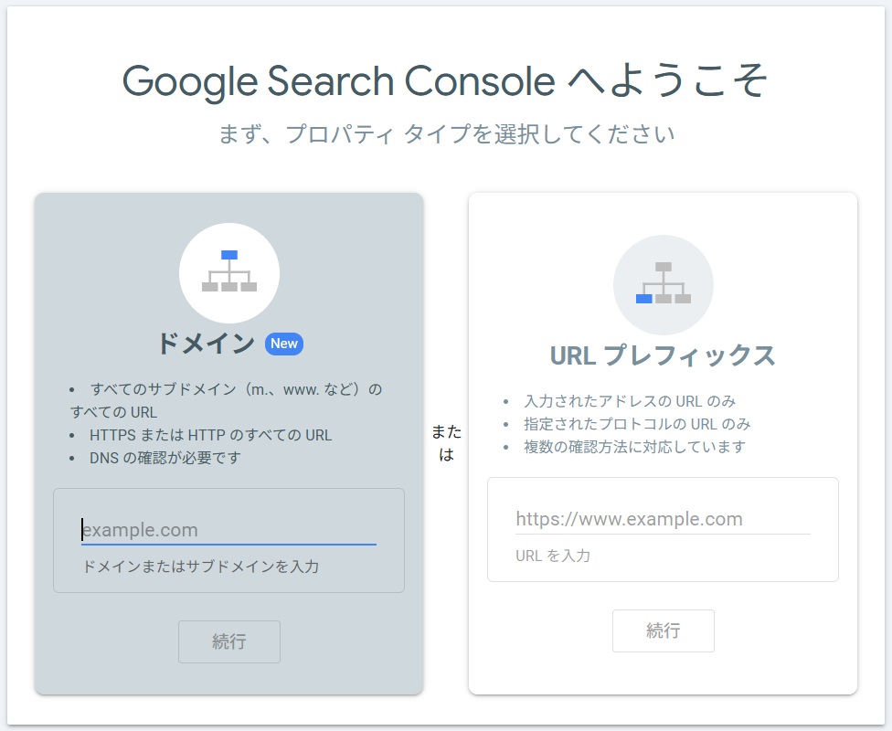 Google Search Consoleの設定方法_05