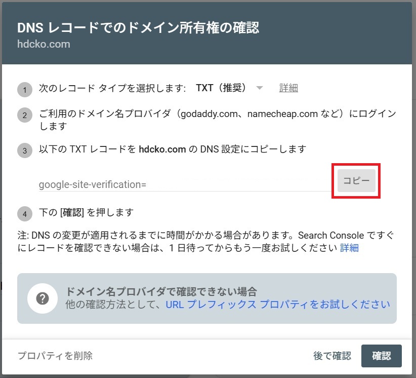 Google Search Consoleの設定方法_06