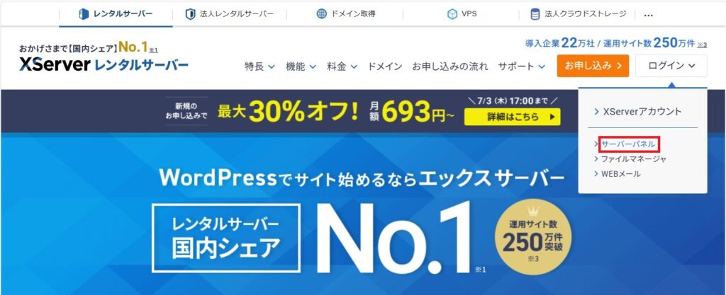 Google Search Consoleの設定方法_07