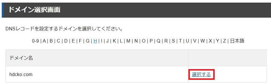 Google Search Consoleの設定方法_09