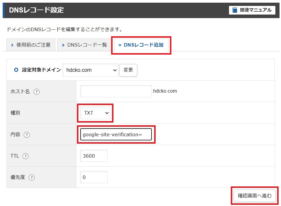 Google Search Consoleの設定方法_10