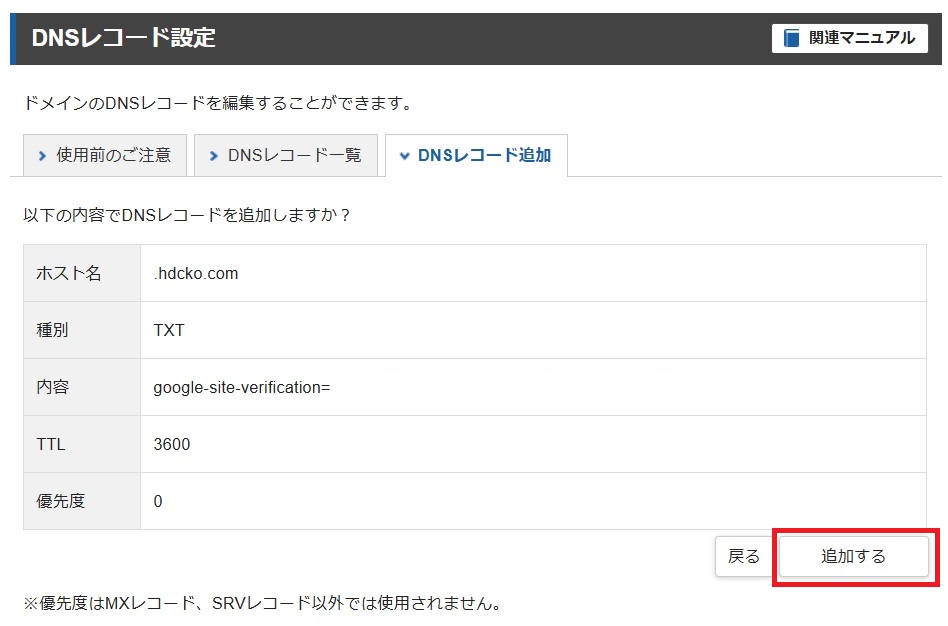 Google Search Consoleの設定方法_11