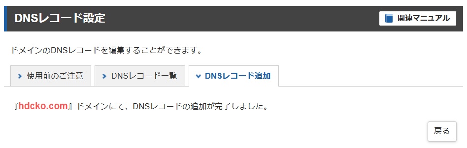 Google Search Consoleの設定方法_12