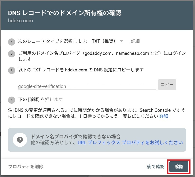 Google Search Consoleの設定方法_13