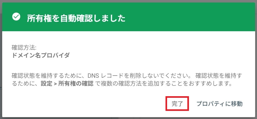 Google Search Consoleの設定方法_15