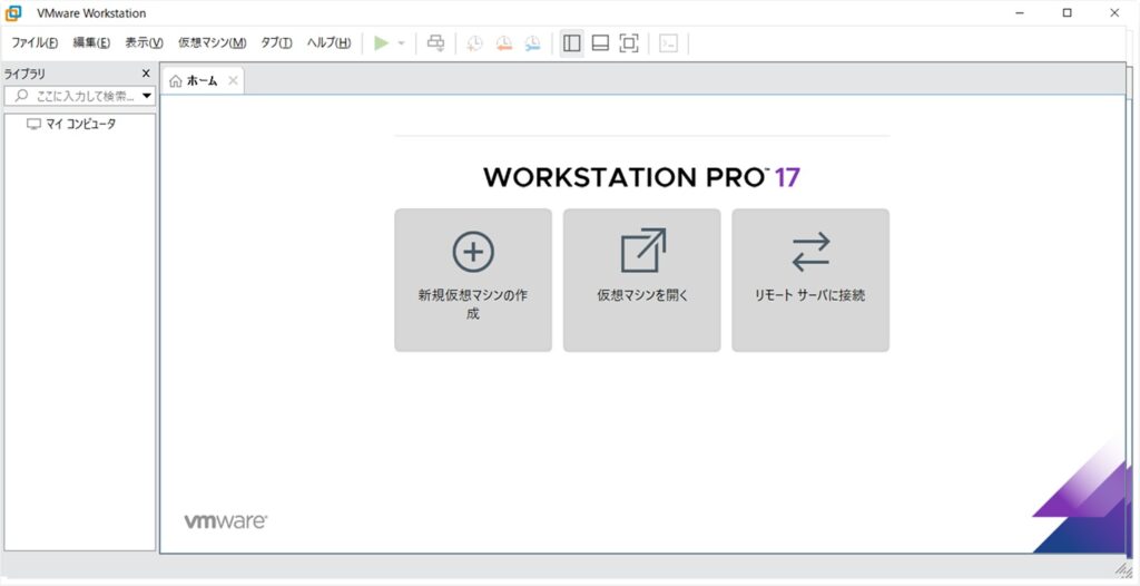 VMware Workstation Proのインストール_33