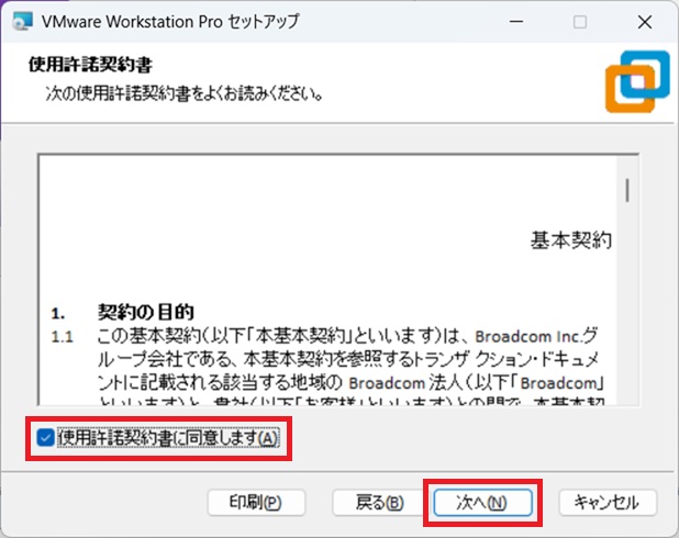VMware Workstation Proのインストール_25