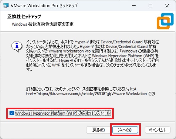 VMware Workstation Proのインストール_26