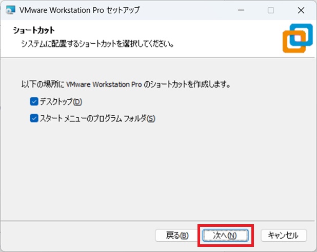 VMware Workstation Proのインストール_29