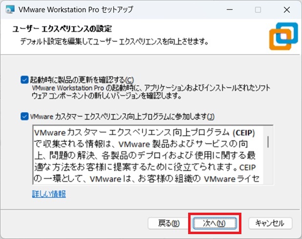 VMware Workstation Proのインストール_28