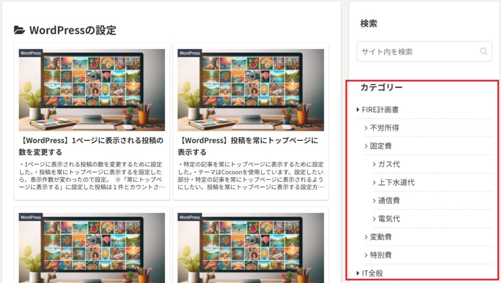 カテゴリーの設定_01