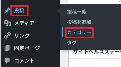 カテゴリーの設定_02
