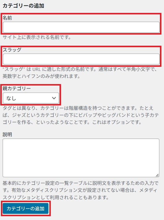 カテゴリーの設定_03