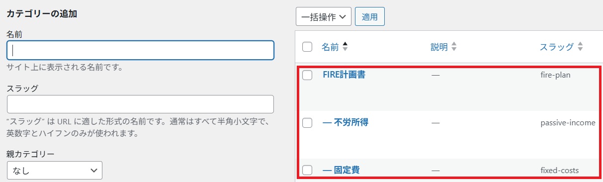 カテゴリーの設定_04