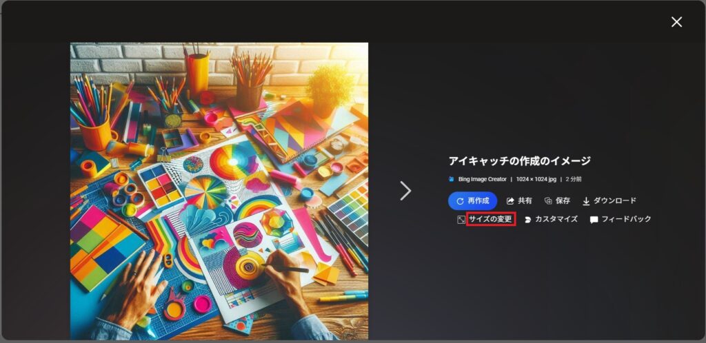 アイキャッチの設定_05