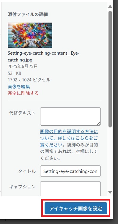 アイキャッチの設定_10