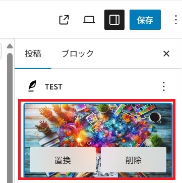 アイキャッチの設定_11