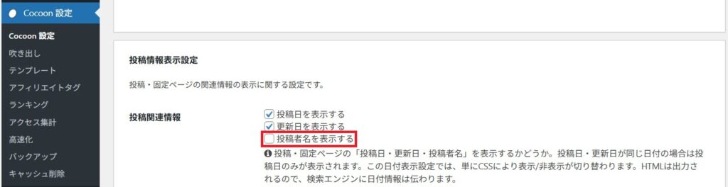 【WordPress】投稿者名を表示しない_04