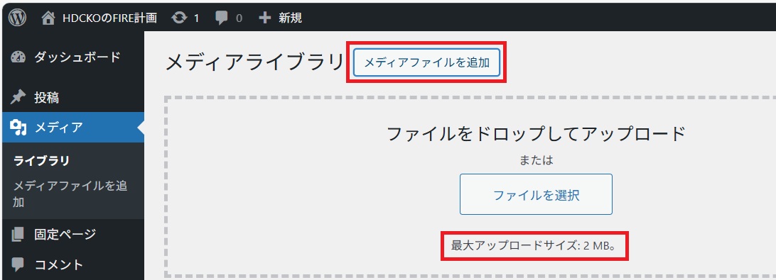 ファイルの最大アップロードサイズを変更する_03