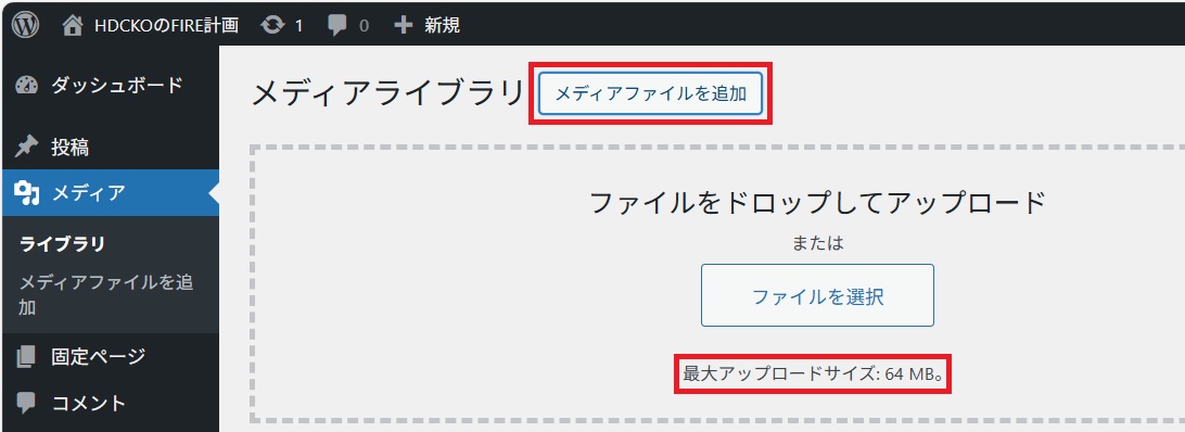 ファイルの最大アップロードサイズを変更する_05