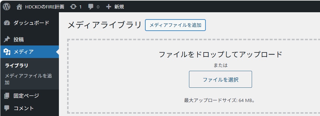 ファイルの最大アップロードサイズを変更する_01