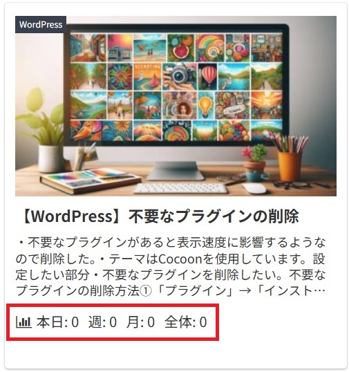 エントリーカードにPV数を表示しない_01