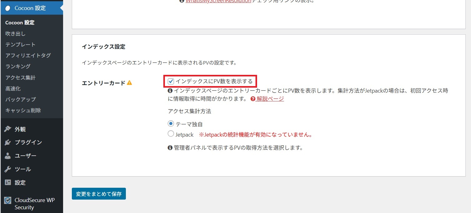 エントリーカードにPV数を表示しない_04