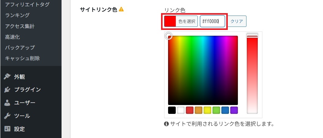 リンクの色を変更する_04