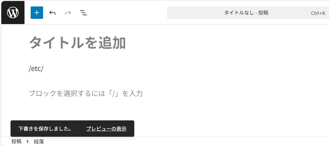 「更新に失敗しました。返答が正しいJSONレスポンスではありません。」と表示されて投稿が保存できない場合_05